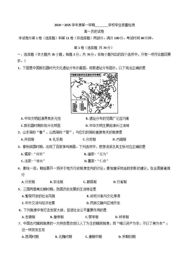 天津市西青区2024-2025学年高一上学期期末质量检测历史试题第1页