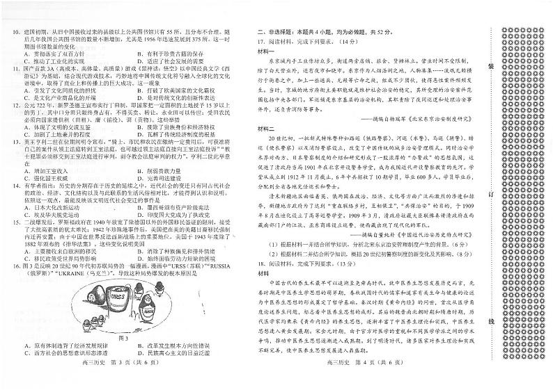 历史-2025年沈阳市高中三年级上学期1月教学质量监测一暨沈阳一模试题第2页