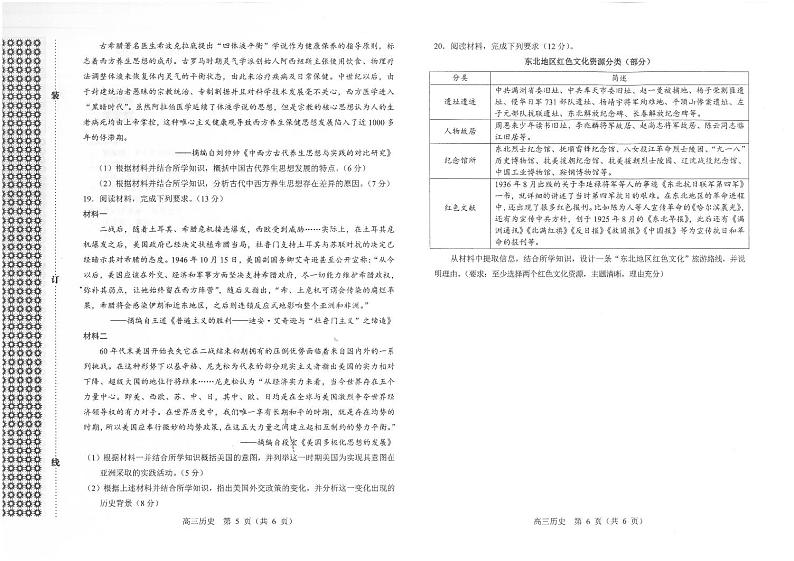历史-2025年沈阳市高中三年级上学期1月教学质量监测一暨沈阳一模试题第3页