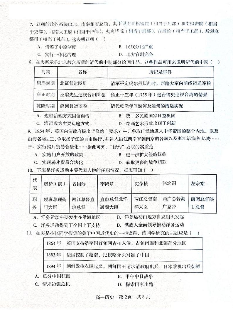 历史-辽宁沈阳2024-2025学年高一上学期1月期末检测试题第2页