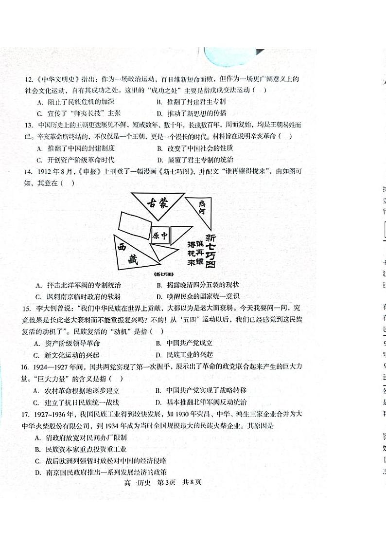 历史-辽宁沈阳2024-2025学年高一上学期1月期末检测试题第3页