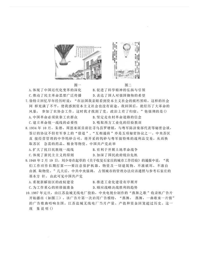 历史-重庆市第八中学2025届高三上学期1月综合能力测试（期末）试题第2页
