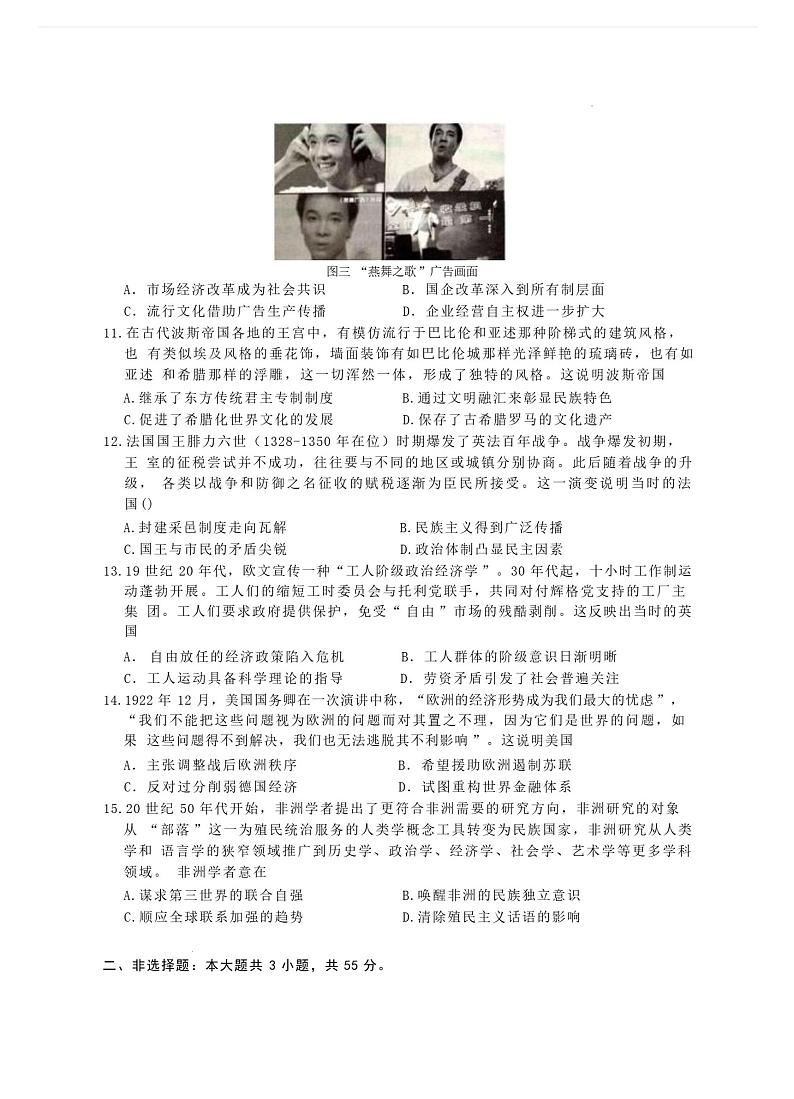 历史-重庆市第八中学2025届高三上学期1月综合能力测试（期末）试题第3页