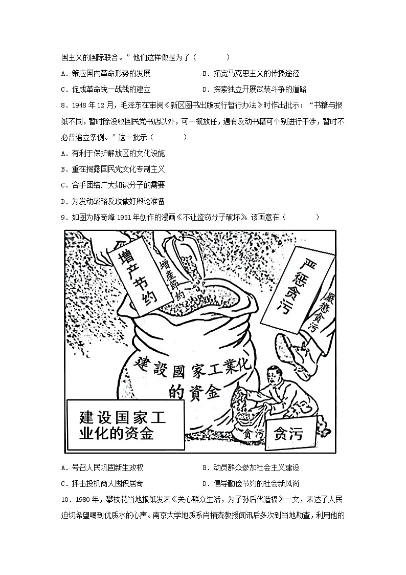 2024年江苏学业水平高考选择性考试历史真题及答案第3页