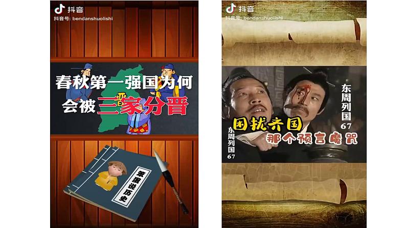 第2课_诸侯纷争与变法运动【课件】（21页）（清风明月）.第6页