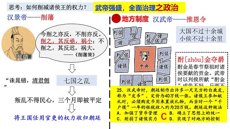 第4课_西汉与东汉——统一多民族封建国家的巩固【课件】（18页）（清风明月）.第5页