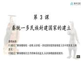 第3课_秦统一多民族封建国家的建立【课件】（22页）（小李老西）.