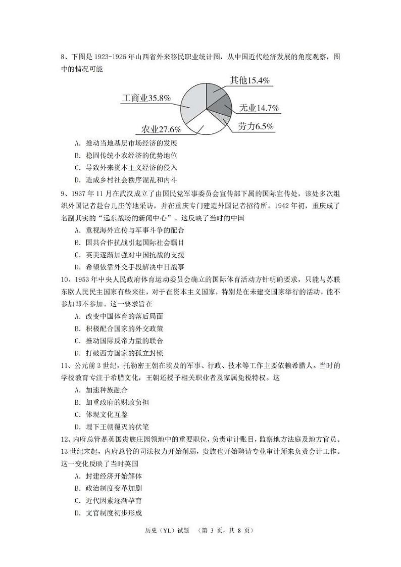 湖南省长沙市雅礼中学2025届高三上学期1月期末综合自主测试-历史试题+答案第3页