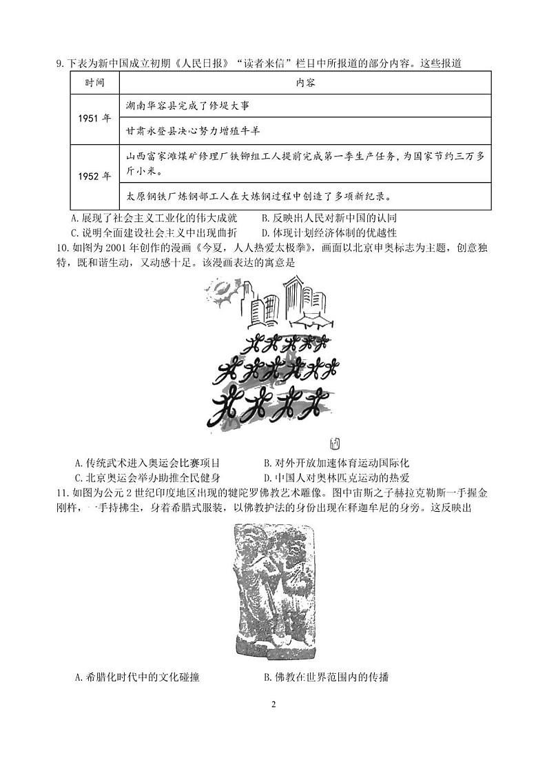 江苏省扬州中学2025届高三上学期1月月考历史试题+答案第2页