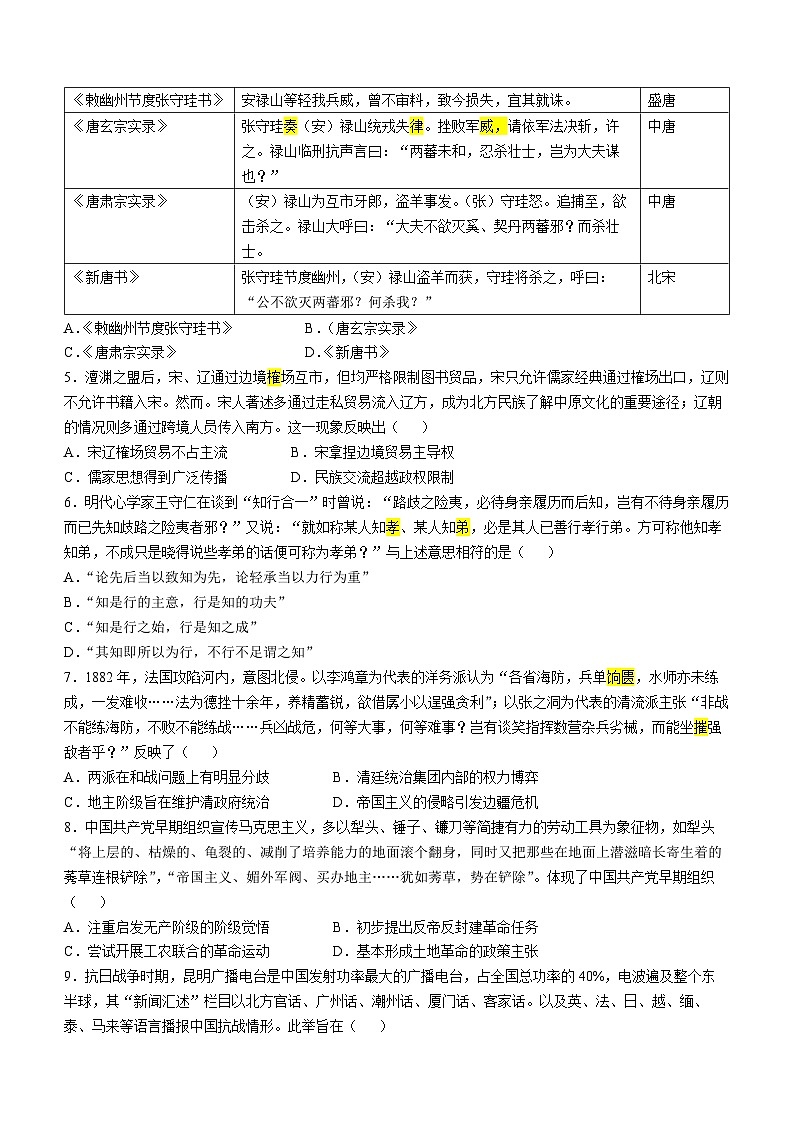 云南省2025年普通高等学校招生考试适应性测试 （八省联考）高考模拟考试 历史试题第2页