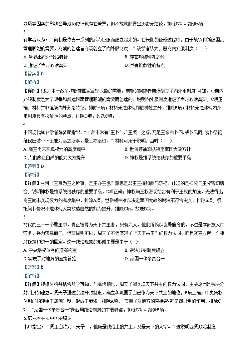 四川省遂宁市射洪中学2024-2025学年高一上学期12月期中考试历史试卷（Word版附解析）第2页