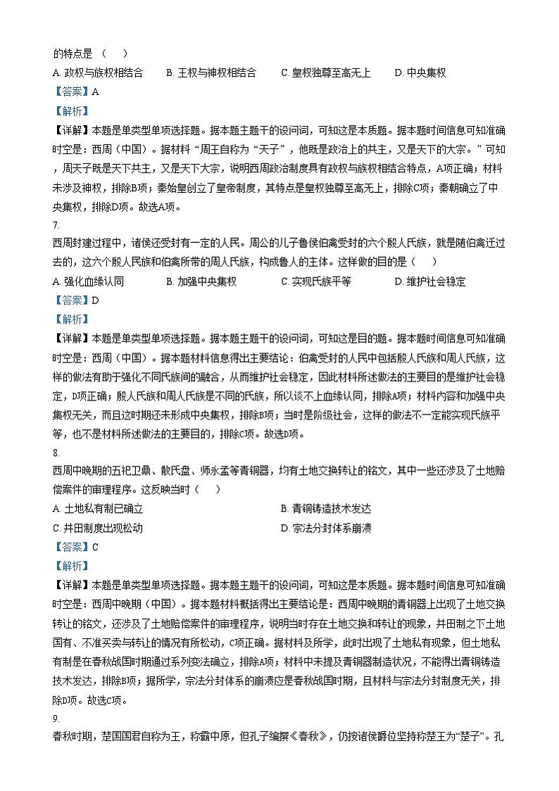 四川省遂宁市射洪中学2024-2025学年高一上学期12月期中考试历史试卷（Word版附解析）第3页