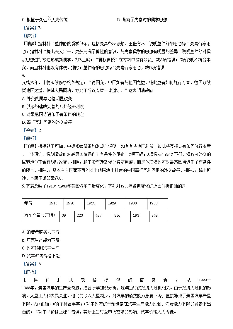 四川省合江县马街中学2024届高三上学期一模历史试卷（Word版附解析）第2页