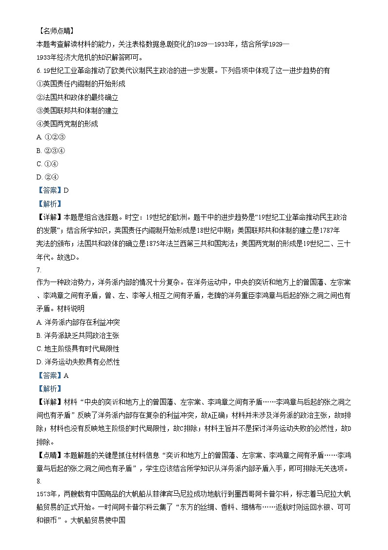四川省合江县马街中学2024届高三上学期一模历史试卷（Word版附解析）第3页