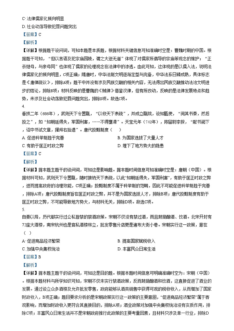 四川省成都市第七中学2024-2025学年高三上学期12月月考历史试卷（Word版附解析）第2页