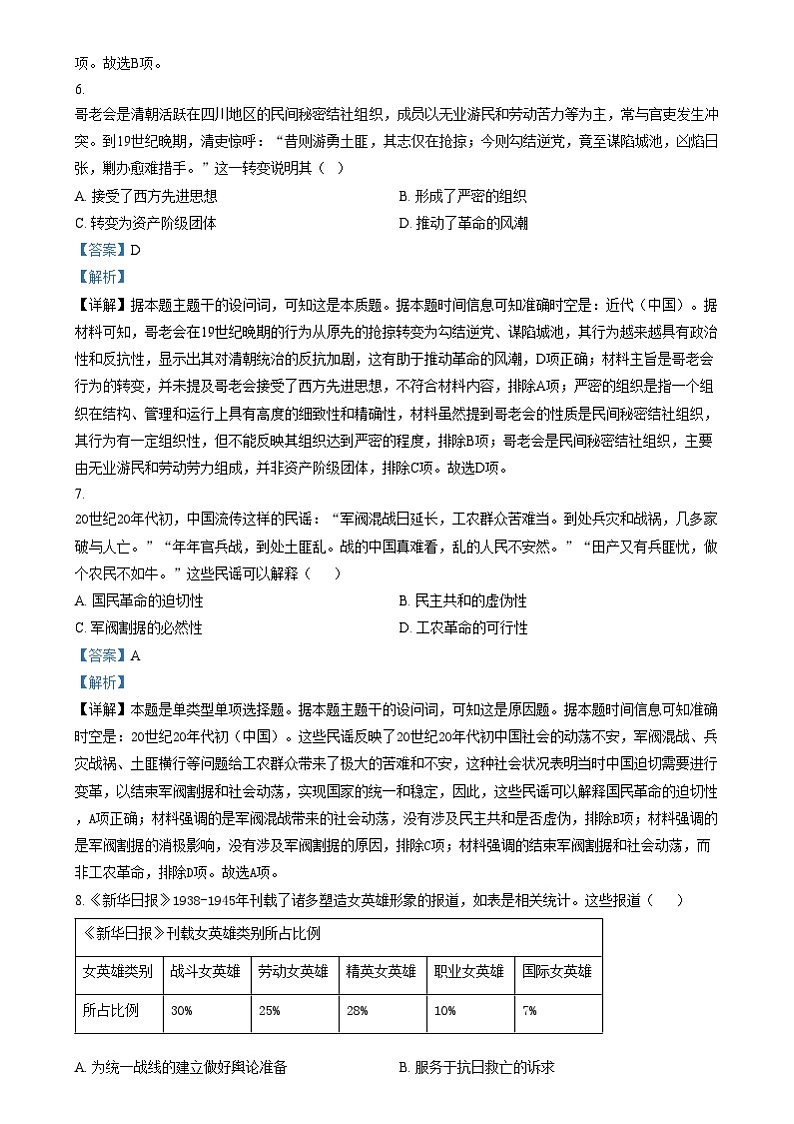 四川省成都市第七中学2024-2025学年高三上学期12月月考历史试卷（Word版附解析）第3页