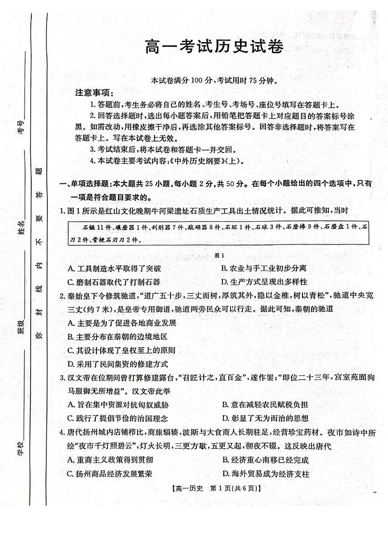 辽宁省辽阳市2024-2025学年高一上学期期末考试历史试卷（PDF版附答案）第1页