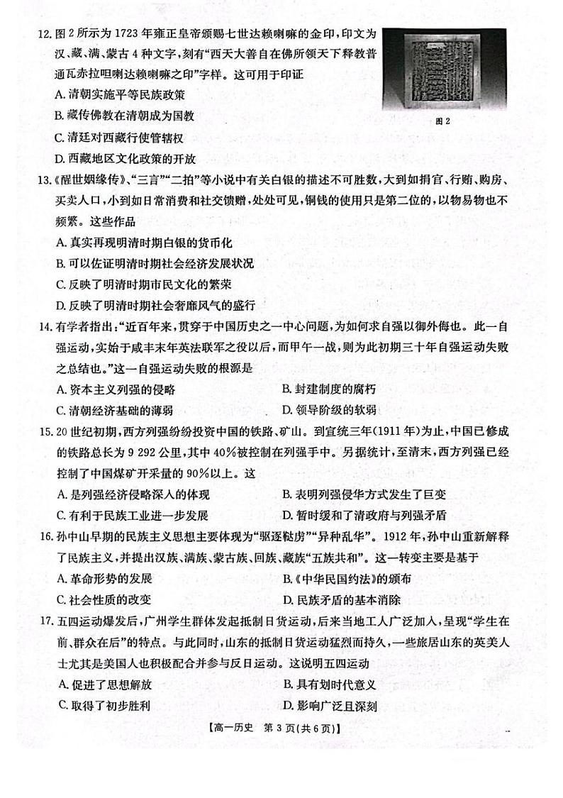 辽宁省辽阳市2024-2025学年高一上学期期末考试历史试卷（PDF版附答案）第3页
