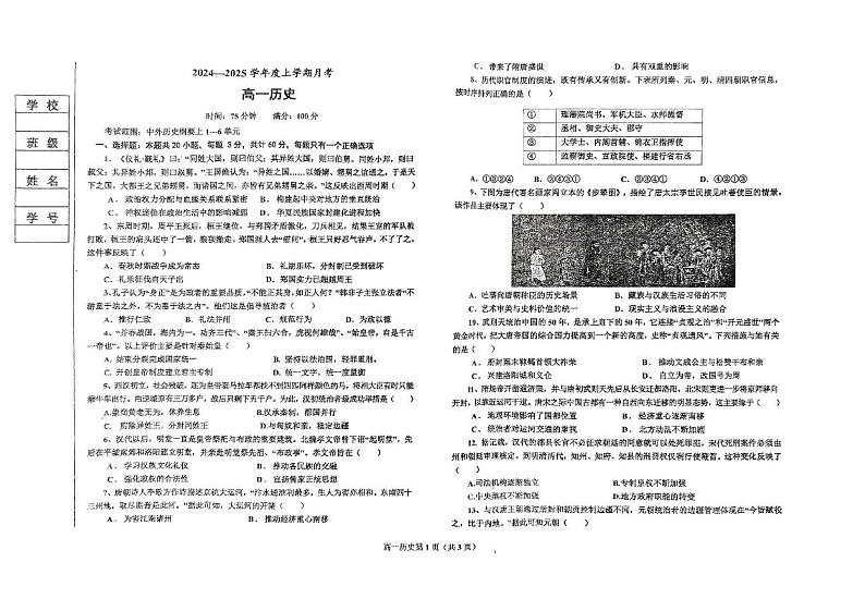 辽宁省辽南协作体2024-2025学年高一上学期第三次月考历史试卷（PDF版附答案）第1页