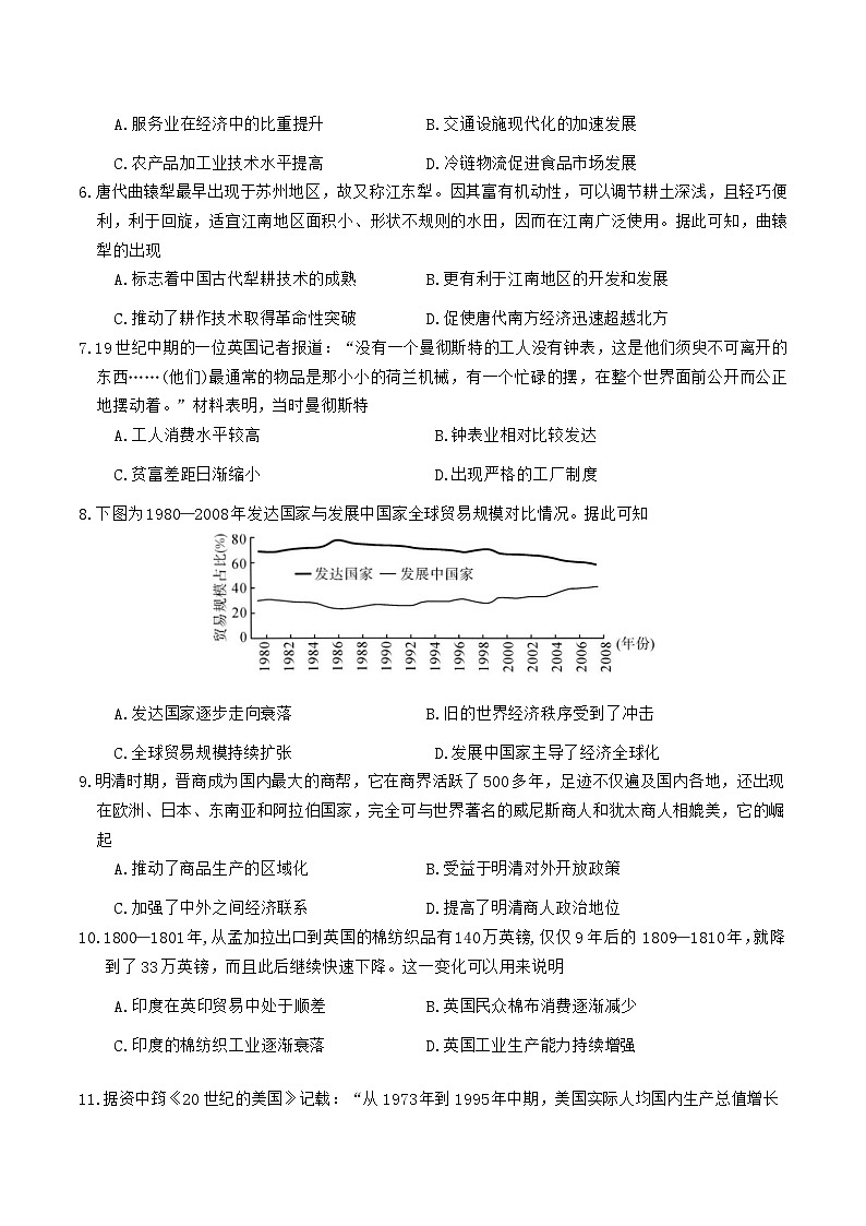 甘肃省多校2024-2025学年高二上学期期末联考历史试卷第2页
