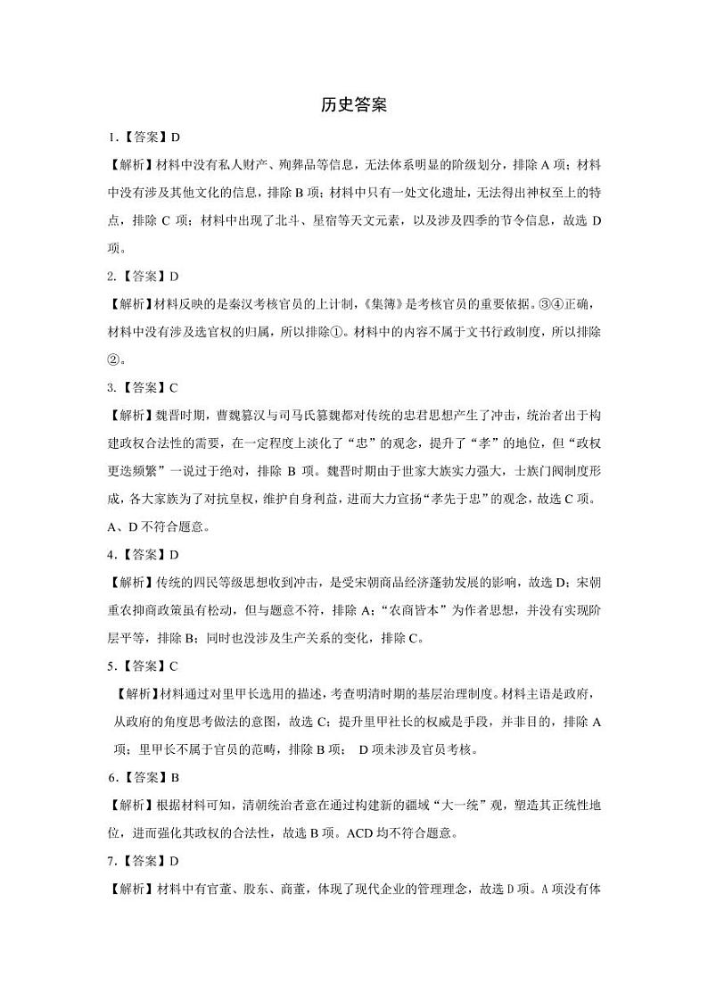 沈阳一模历史答案第1页