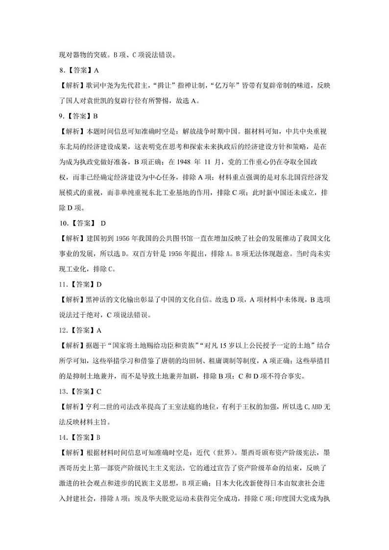 沈阳一模历史答案第2页