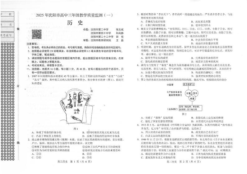 一模历史第1页