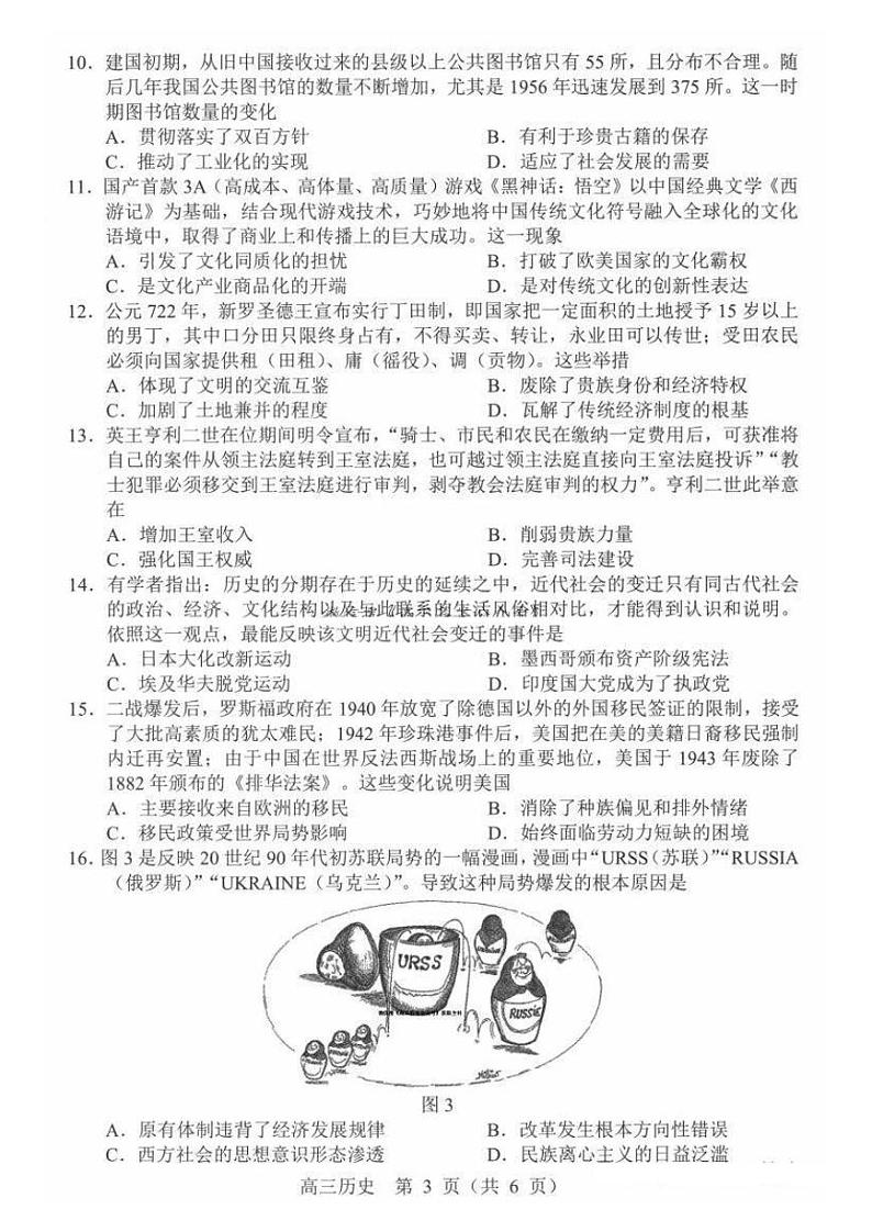 历史试卷第3页