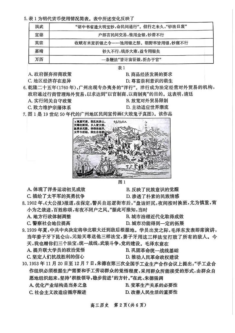 河北省邯郸市2025届高三上学期第二次调研监测历史试卷（PDF版附解析）第2页