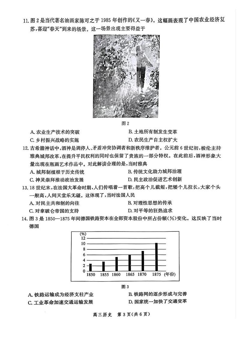 河北省邯郸市2025届高三上学期第二次调研监测历史试卷（PDF版附解析）第3页