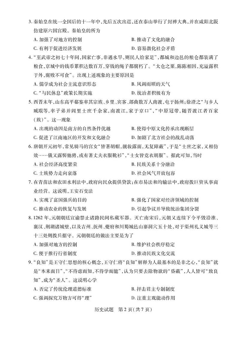 安徽省2024-2025学年高一上学期12月联考历史试卷（PDF版附解析）第2页