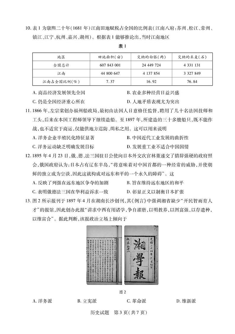 安徽省2024-2025学年高一上学期12月联考历史试卷（PDF版附解析）第3页