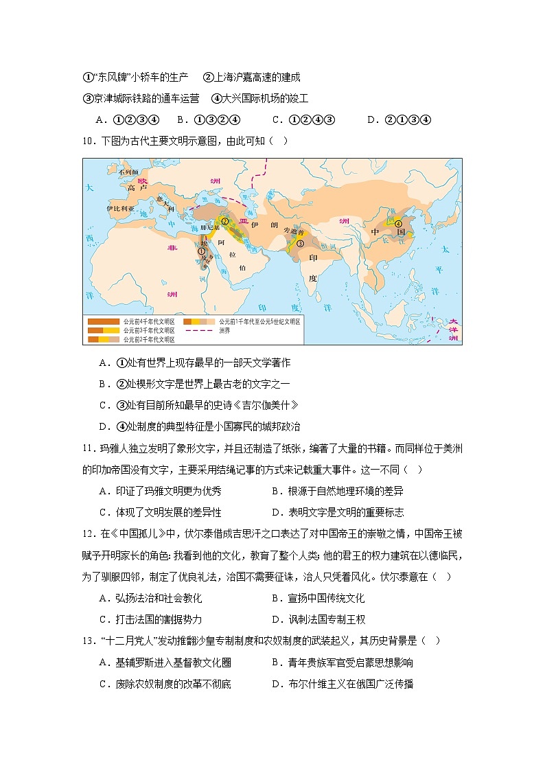 浙江省宁波市镇海中学2023-2024学年高三下学期期中考试历史试题第3页