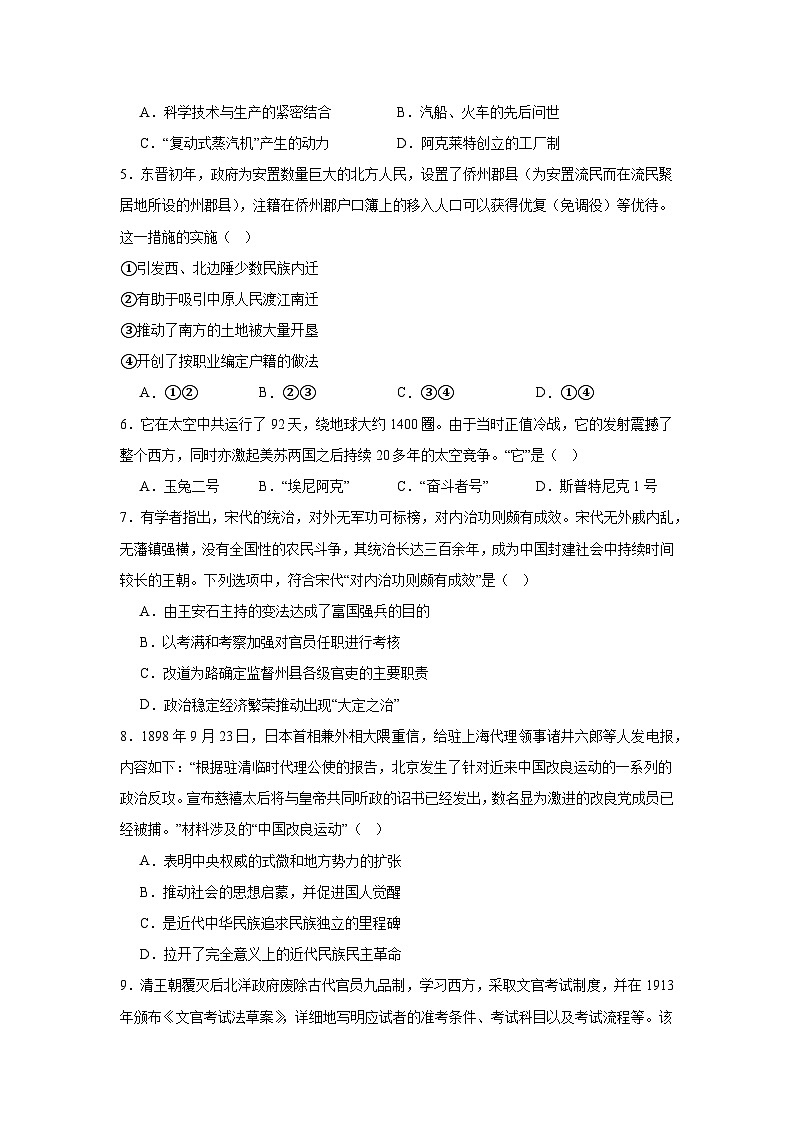 浙江省舟山中学2024-2025学年高二上学期12月月考历史试题第2页