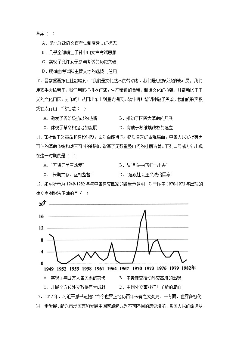 浙江省舟山中学2024-2025学年高二上学期12月月考历史试题第3页