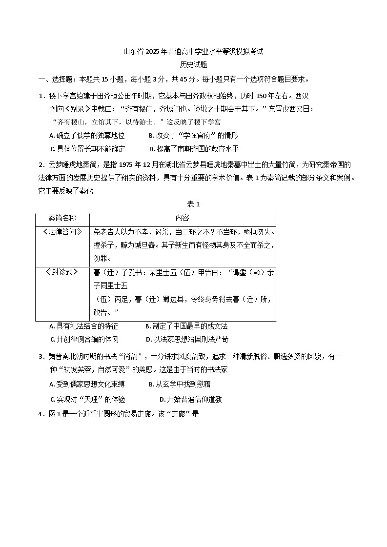 2025届山东省平度市第九中学高三上学期模拟预测历史试题第1页