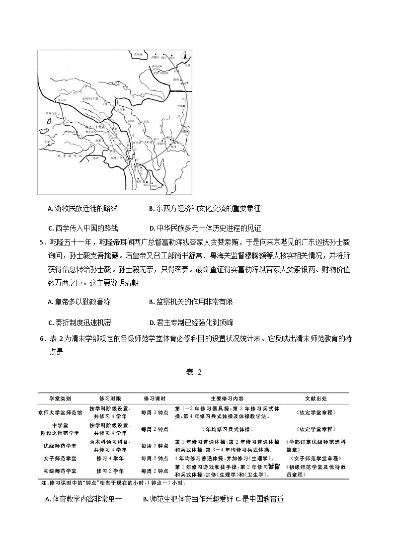 2025届山东省平度市第九中学高三上学期模拟预测历史试题第2页