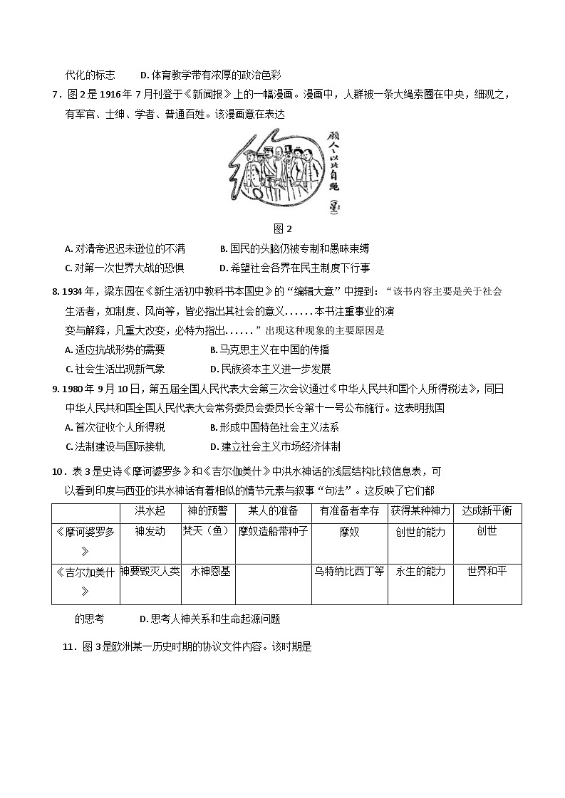 2025届山东省平度市第九中学高三上学期模拟预测历史试题第3页