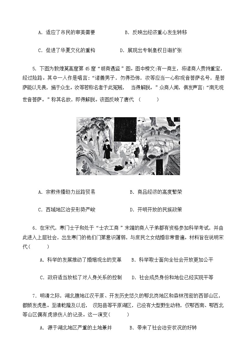 黑龙江省佳木斯市第一中学2025届高三上学期第五次调研考试历史试卷第3页