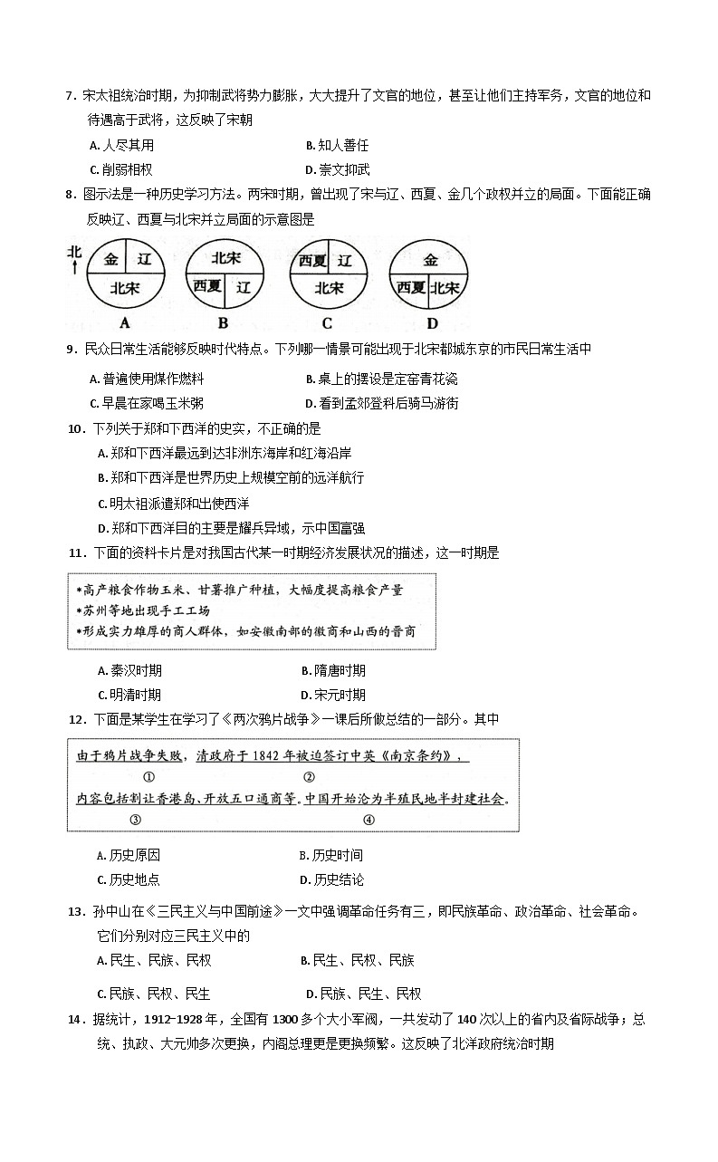 天津市部分区2024-2025学年高一上学期期末练习历史试题第2页