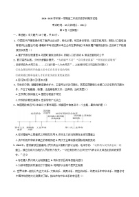 天津市第一百中学、实验滨海中学2024-2025学年高二上学期期末联考历史试卷