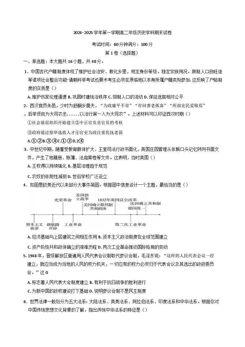 天津市第一百中学、实验滨海中学2024-2025学年高二上学期期末联考历史试卷第1页