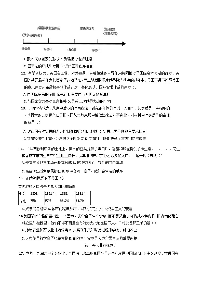 天津市第一百中学、实验滨海中学2024-2025学年高二上学期期末联考历史试卷第3页