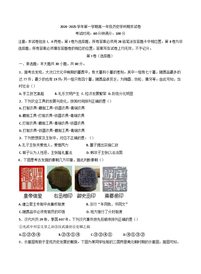 天津市第一百中学、实验中学滨海学校2024-2025学年高一上学期期末联考历史（青海生）试卷第1页