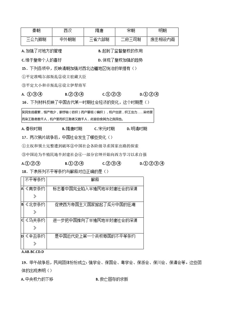 天津市第一百中学、实验中学滨海学校2024-2025学年高一上学期期末联考历史（青海生）试卷第3页