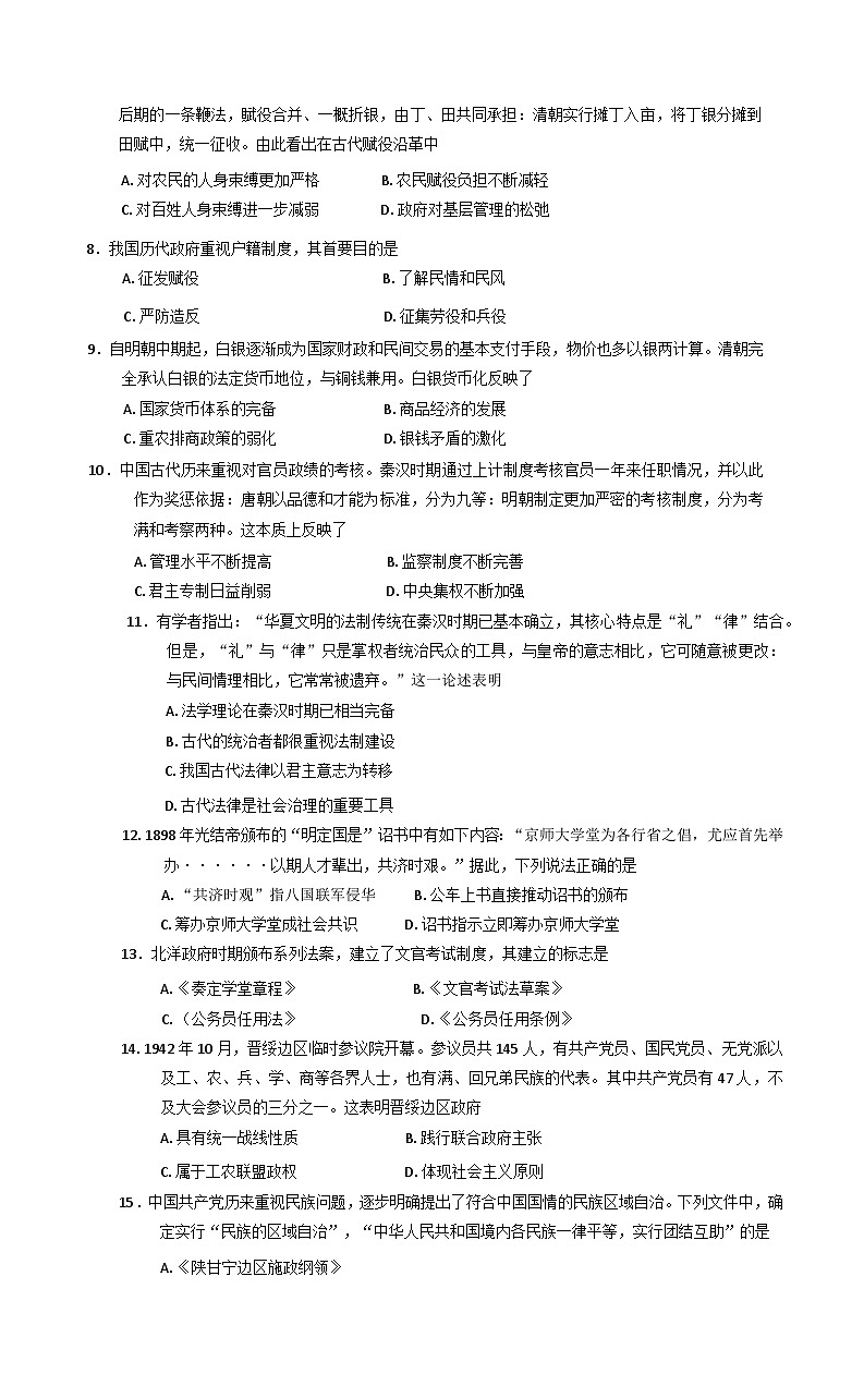 天津市天津市蓟州区2024-2025学年高二上学期期末考试历史试题第2页