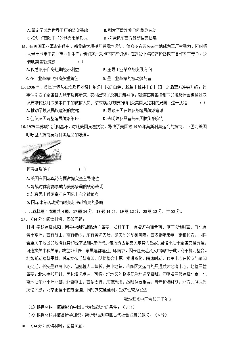 甘肃省临夏回族自治州2024-2025学年高三上学期期末质量检测历史试卷第3页