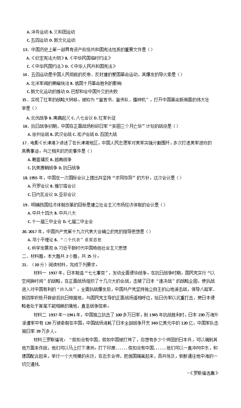 黑龙江省哈尔滨市第三十二中学校2024-2025学年高一上学期期末考试历史试卷第2页