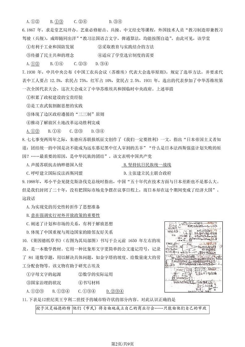 2025北京东城高三（上）期末历史试卷（教师版）第2页