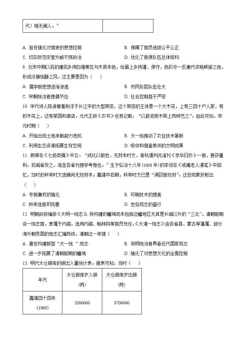 江西省宜春市丰城市第九中学2024-2025学年高三上学期第一次段考历史第3页